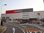 【ホームセンター】カーマホームセンター八田店まで714ｍ