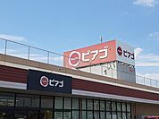【ショッピングセンター】ピアゴ　布袋店まで1600ｍ