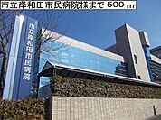 【総合病院】岸和田市民病院様まで500ｍ