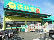 【ドラッグストア】杏林堂ドラッグストア下垂木店まで500ｍ