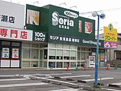 セリア唐瀬店まで600ｍ