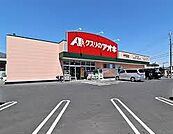 【ドラッグストア】クスリのアオキ千代田店まで450ｍ