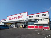 コメリ書房まで240ｍ