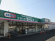 【ドラッグストア】ドラッグセイムス みどり野店まで600ｍ