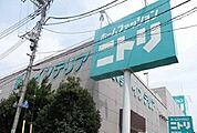 【ホームセンター】ニトリまで250ｍ