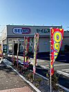 【ドラッグストア】セイムス羽村川崎店まで450ｍ