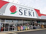 【ドラッグストア】ドラックストアセキ西門前店まで1130ｍ