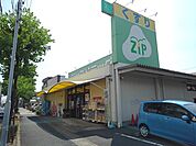 【ドラッグストア】Zipドラッグ白沢まで400ｍ