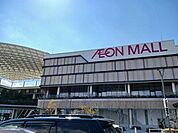 【ショッピングセンター】イオンモール豊川まで2600ｍ