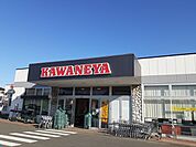 【スーパー】かわねや 南高野店まで1600ｍ