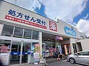 【ドラッグストア】ウェルシアまで899ｍ
