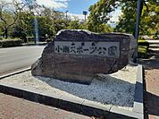 【公園】小瀬スポーツ公園まで1000ｍ