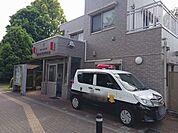 【警察】植物公園前駐在所まで1083ｍ