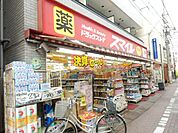 【ドラッグストア】ドラッグストアスマイル大森町店まで920ｍ