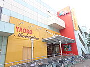 【スーパー】ヤオコー熊谷ニットーモール店まで731ｍ