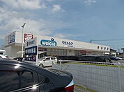 【ドラッグストア】ウエルシア　元吉田店まで350ｍ