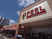 【スーパー】フィール堀田店まで349ｍ