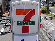 【コンビニエンスストア】セブンイレブン一宮浅野大曲り店まで769ｍ