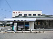 【銀行】瀬戸信用金庫神領支店まで794ｍ