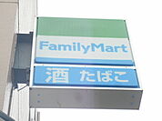 【コンビニエンスストア】ファミリーマート平山城址公園店まで573ｍ