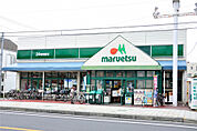 【スーパー】マルエツ大成店まで1158ｍ