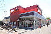 【スーパー】ヤオコー大宮上小町店まで677ｍ