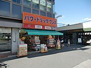 【ドラッグストア】パワードラッグワンズ春日部店まで487ｍ