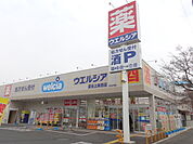 【ドラッグストア】ウエルシア深谷上柴西店まで635ｍ