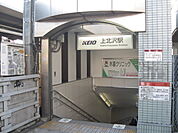 【駅】上北沢まで720ｍ