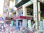 【スーパー】ライフ 向ヶ丘遊園店まで700ｍ