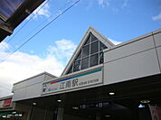 【駅】江南駅まで850ｍ