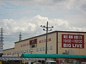 【スーパー】BIGLIVE小牧店まで853ｍ