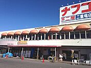 【スーパー】ナフコ不二屋小牧二重堀店まで911ｍ
