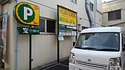 コインパーキングまで40ｍ