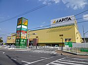 【ショッピングセンター】アピタまで2800ｍ