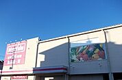 【スーパー】マックスバリュ長泉竹原店まで750ｍ