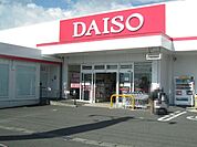 ダイソー静岡川合店まで750ｍ