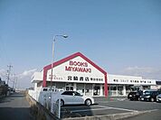 宮脇書店 浅羽店まで450ｍ