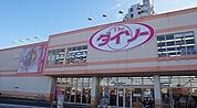 ダイソー狭山広瀬店まで750ｍ