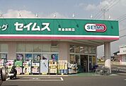 【ドラッグストア】セイムス東金田間店まで450ｍ