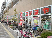 【スーパー】コノミヤ和泉府中店まで351ｍ