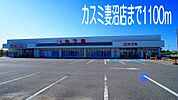 【スーパー】カスミ妻沼店まで1100ｍ