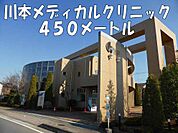 【クリニック】川本メディカルクリニックまで450ｍ
