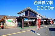 【駅】西武秩父駅まで2900ｍ