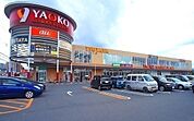【スーパー】ヤオコー 高麗川店まで1000ｍ