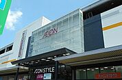 【ショッピングセンター】イオンスタイル 入間まで290ｍ