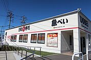 【その他】魚べいまで300ｍ