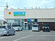 【ドラッグストア】GENKYまで200ｍ