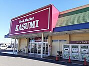 【スーパー】カスミ　神栖店まで1100ｍ