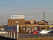 【クリニック】やまだクリニックまで850ｍ